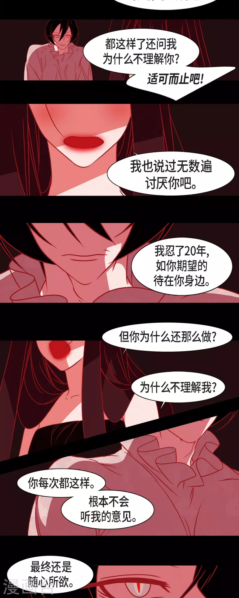 第47话 半狐半人 第18页