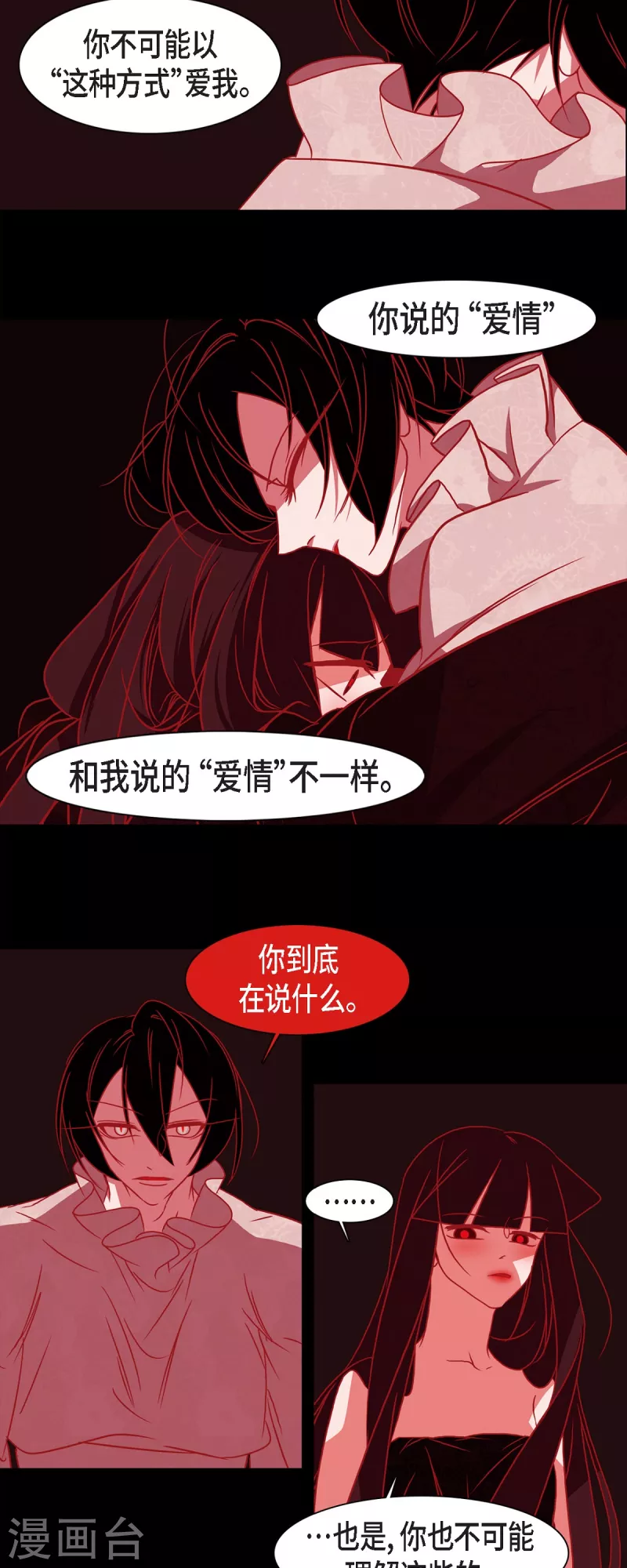 第47话 半狐半人 第20页