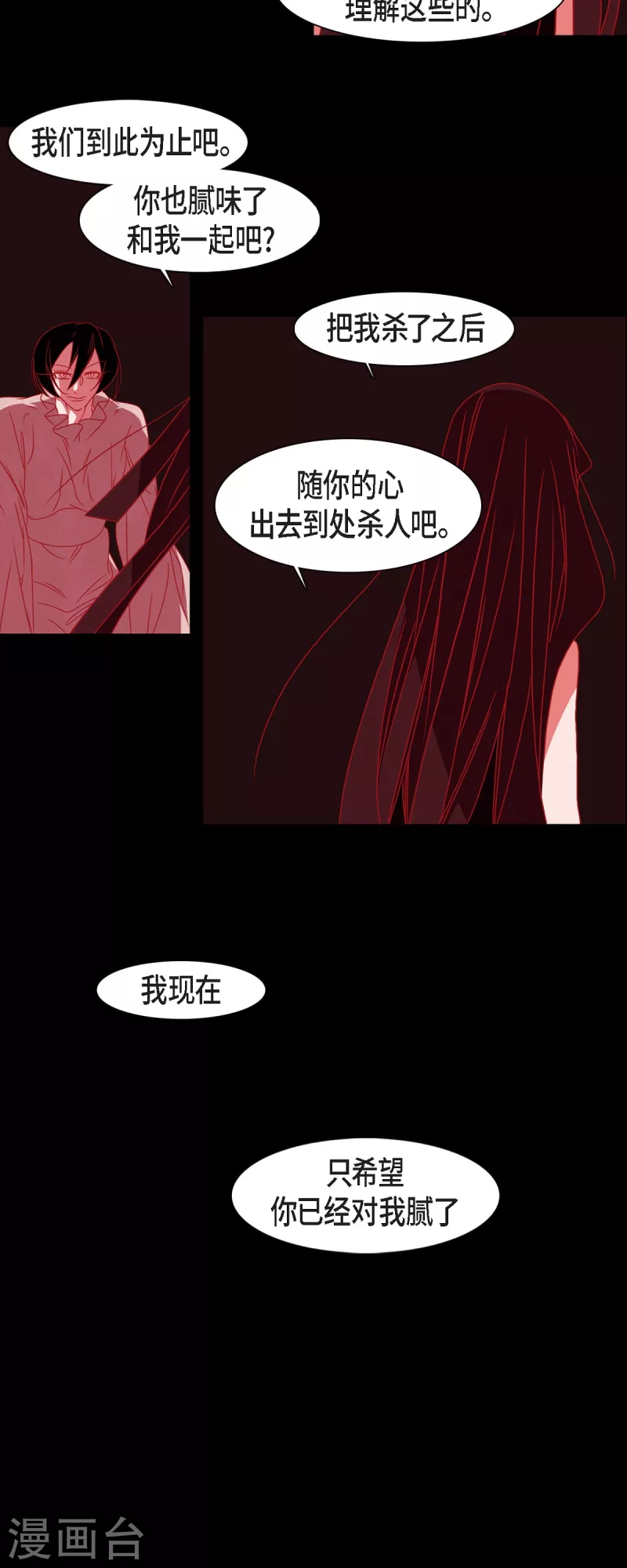 第47话 半狐半人 第21页