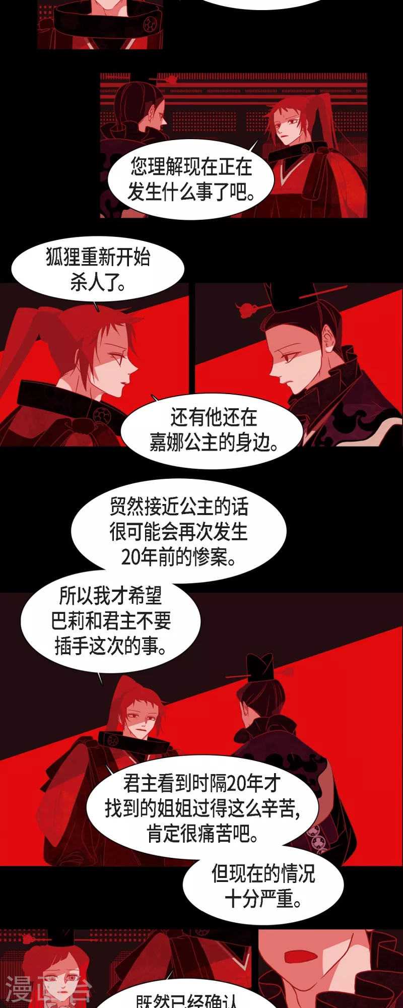 第47话 半狐半人 第23页