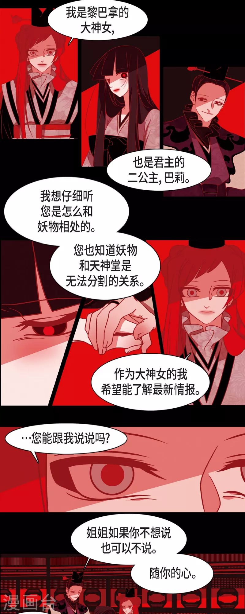 第46话 离死亡最远的存在 第2页
