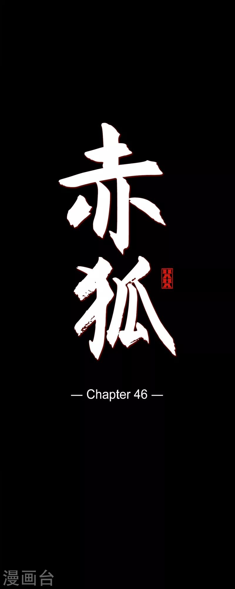第46话 离死亡最远的存在 第5页