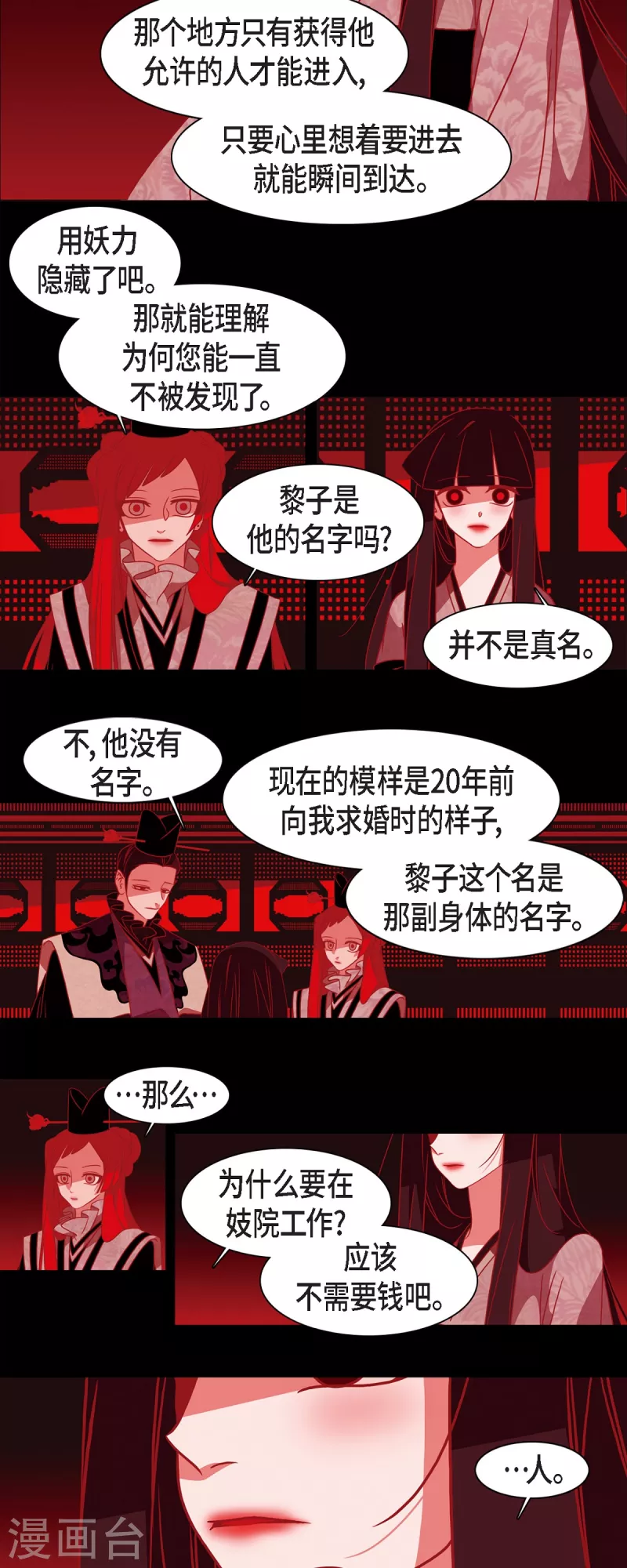 第46话 离死亡最远的存在 第9页