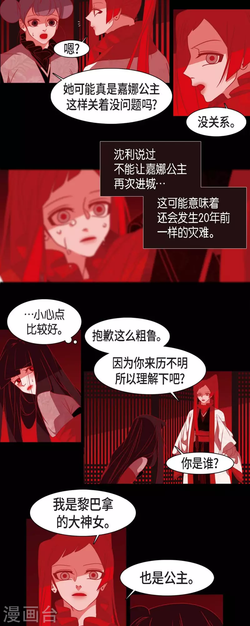 第45话 造化弄人 第2页