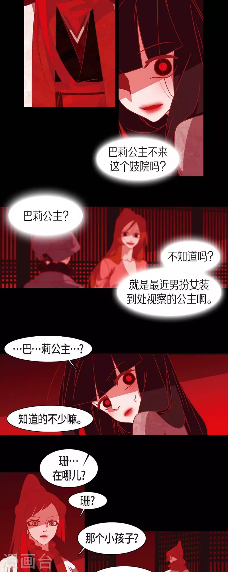 第45话 造化弄人 第3页