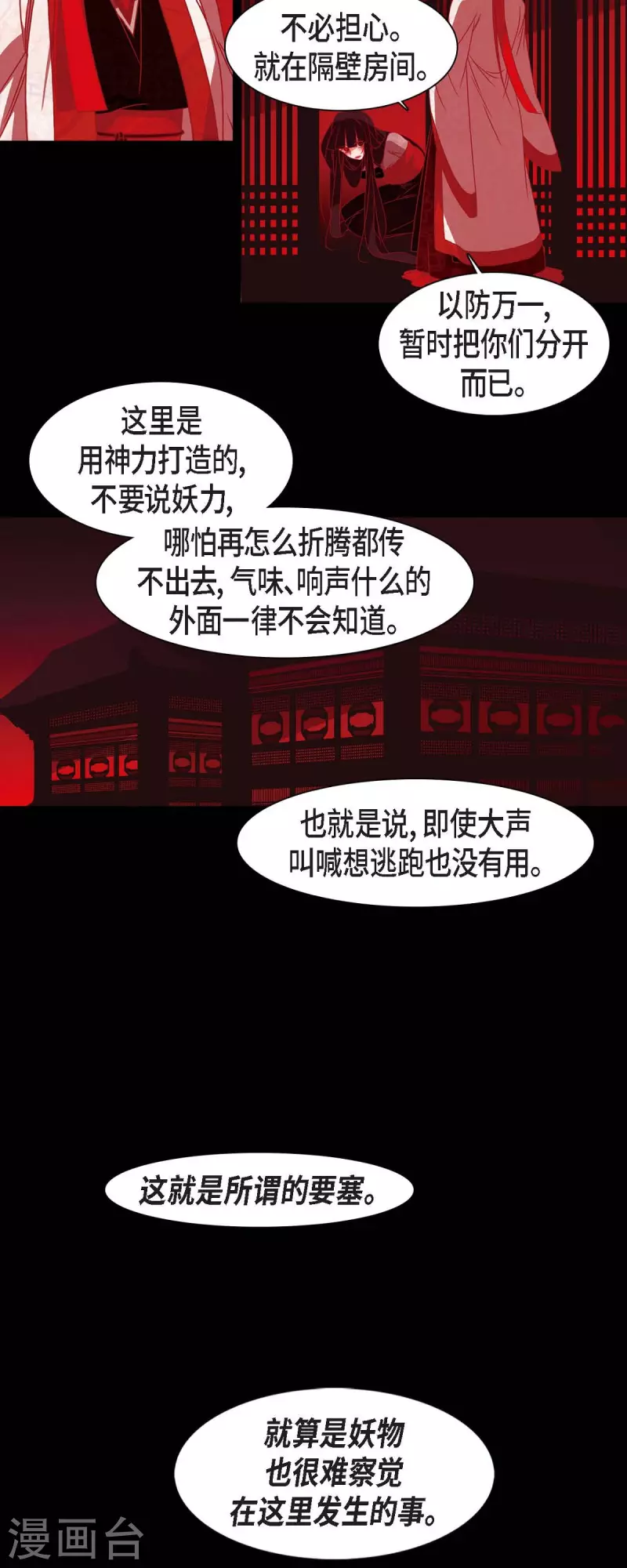 第45话 造化弄人 第4页