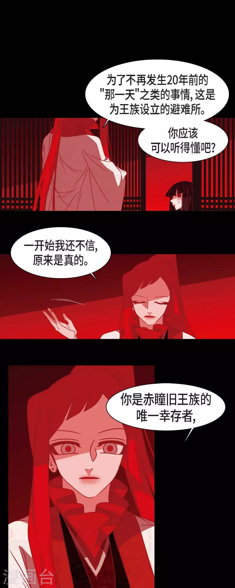 第45话 造化弄人 第5页