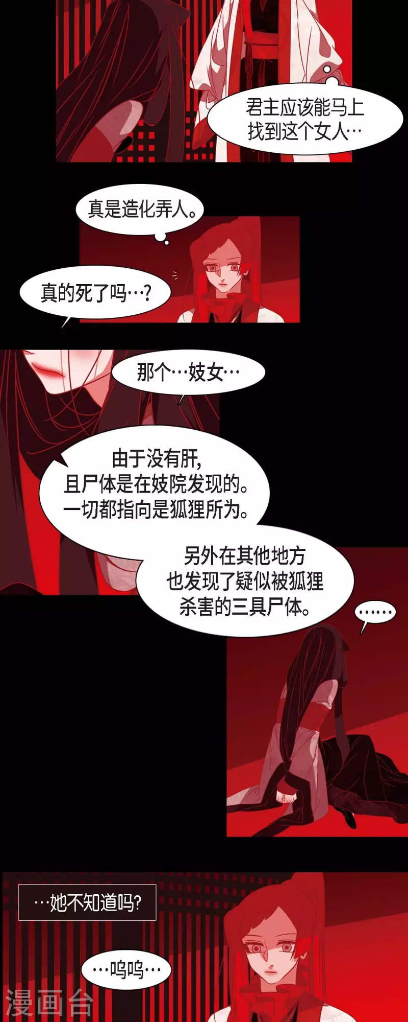第45话 造化弄人 第7页