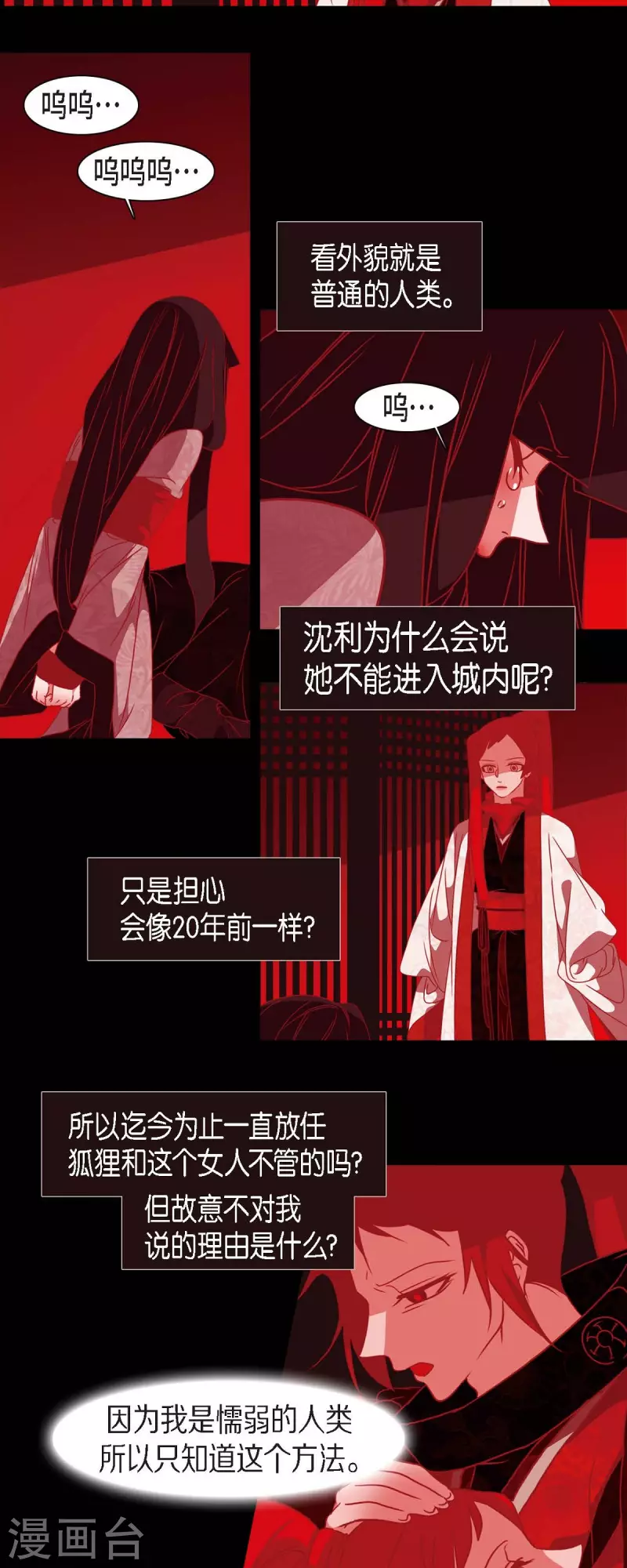 第45话 造化弄人 第8页