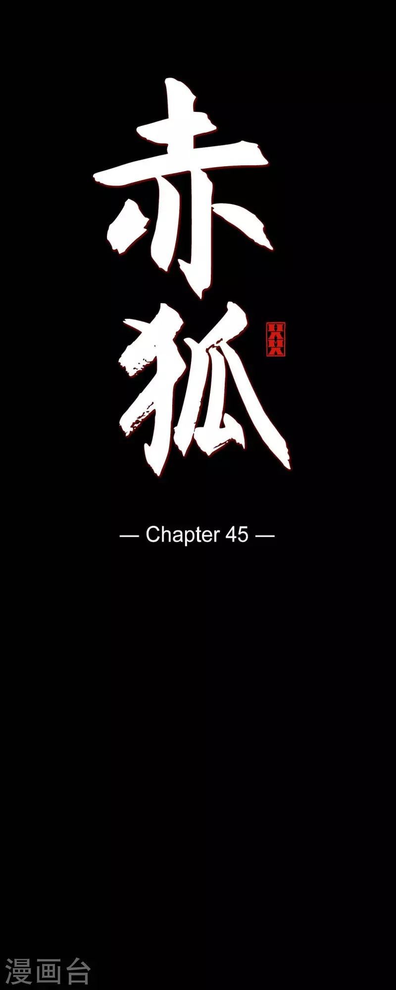 第45话 造化弄人 第10页