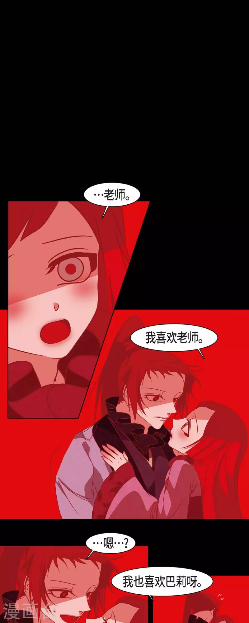 第45话 造化弄人 第11页