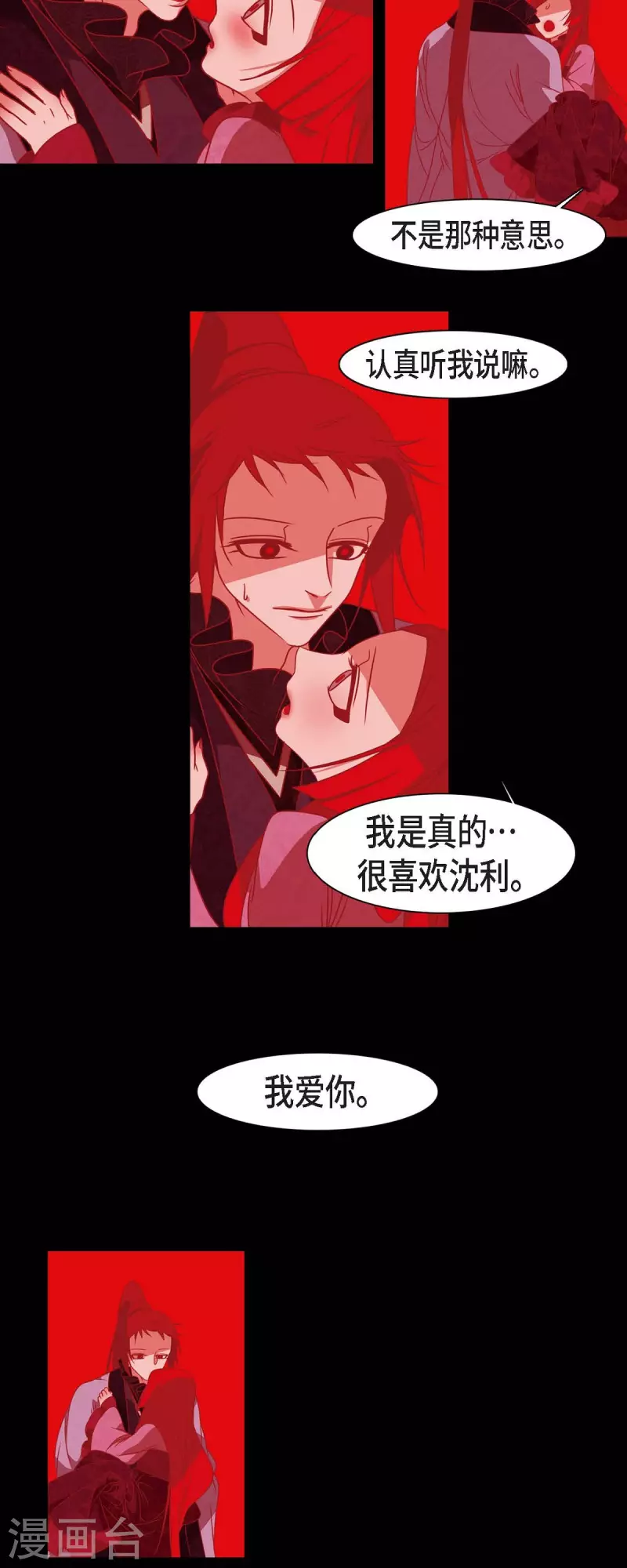 第45话 造化弄人 第12页