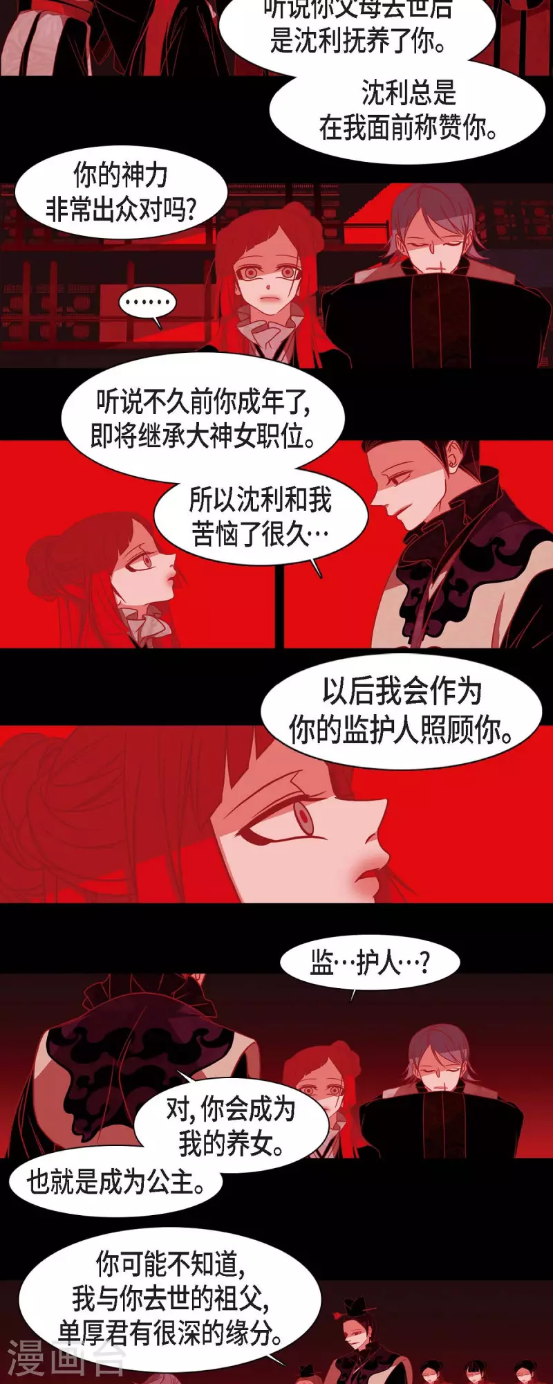 第45话 造化弄人 第14页