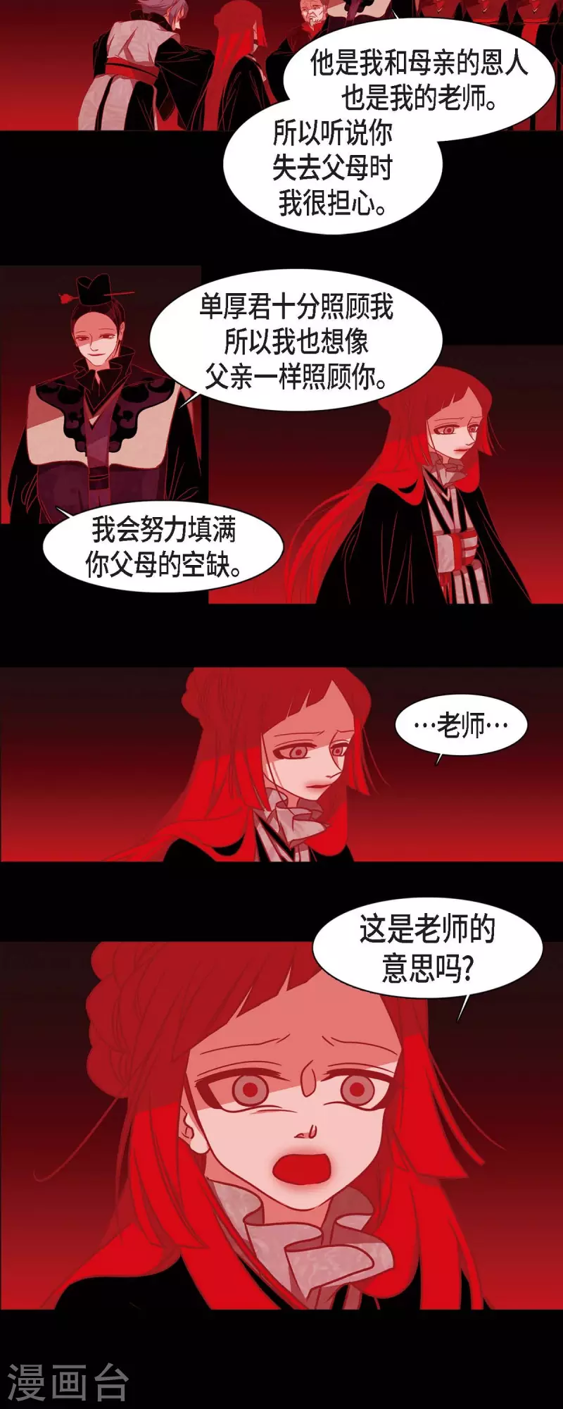 第45话 造化弄人 第15页