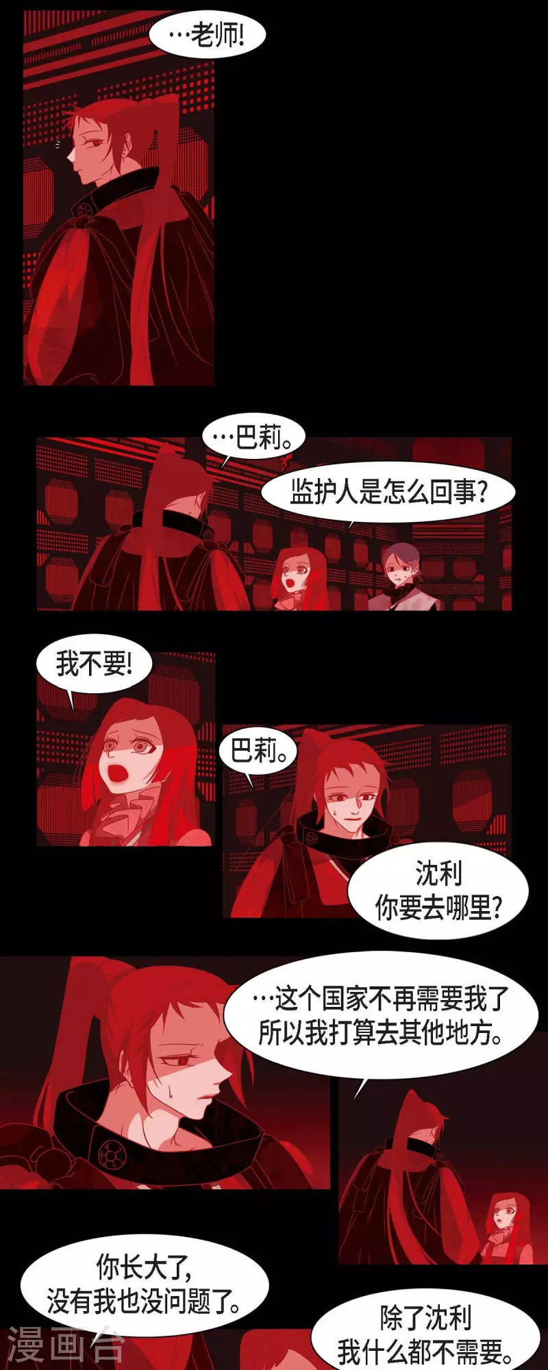 第45话 造化弄人 第16页