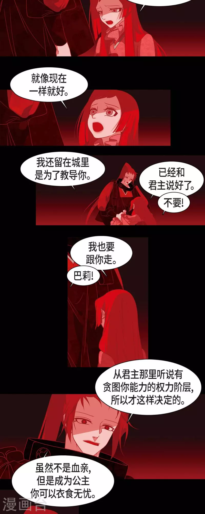 第45话 造化弄人 第17页
