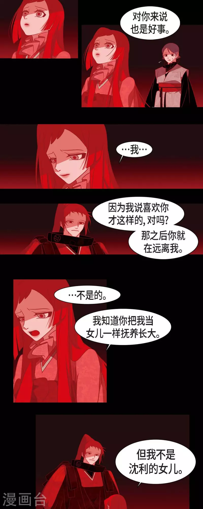 第45话 造化弄人 第18页