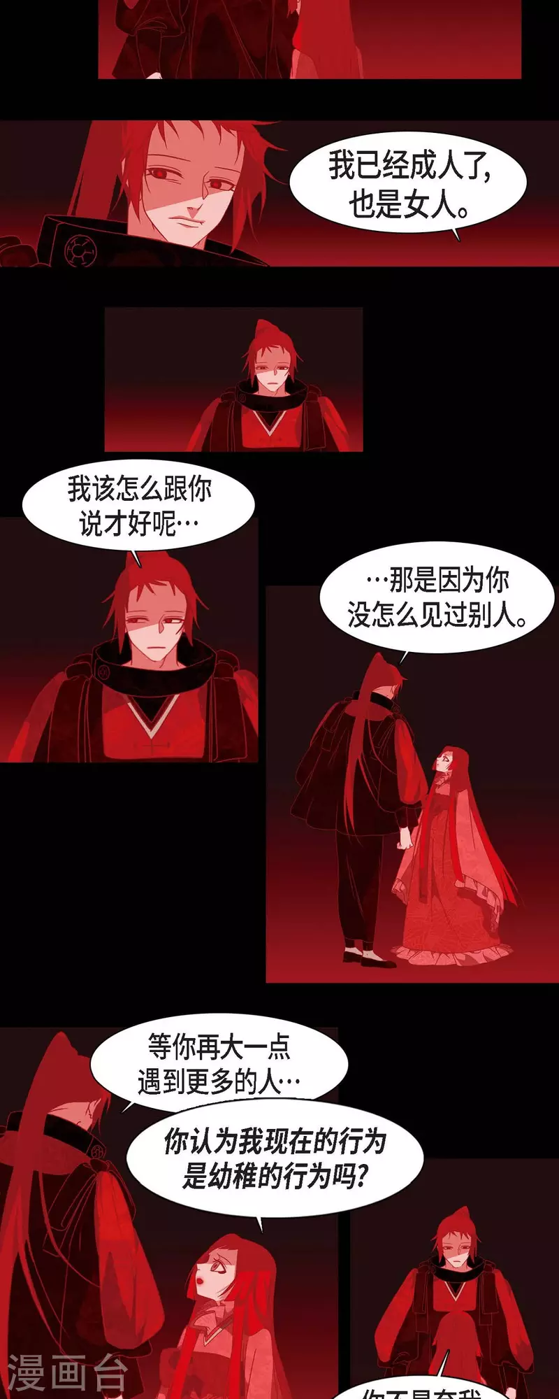 第45话 造化弄人 第19页