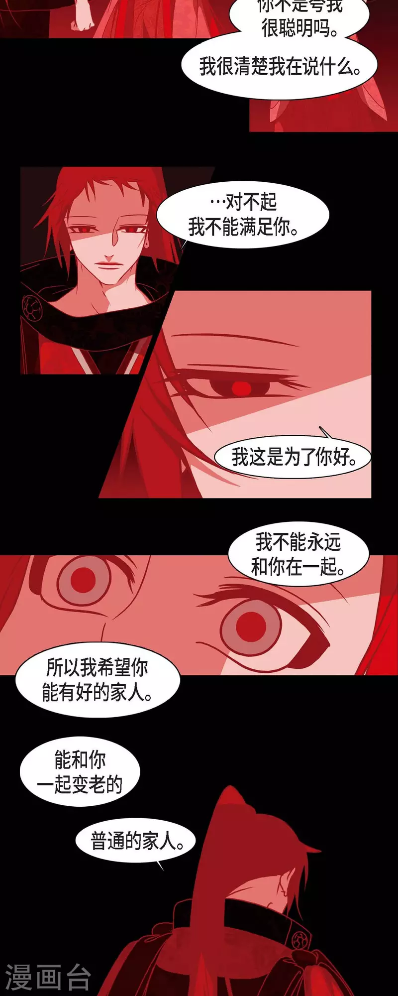 第45话 造化弄人 第20页