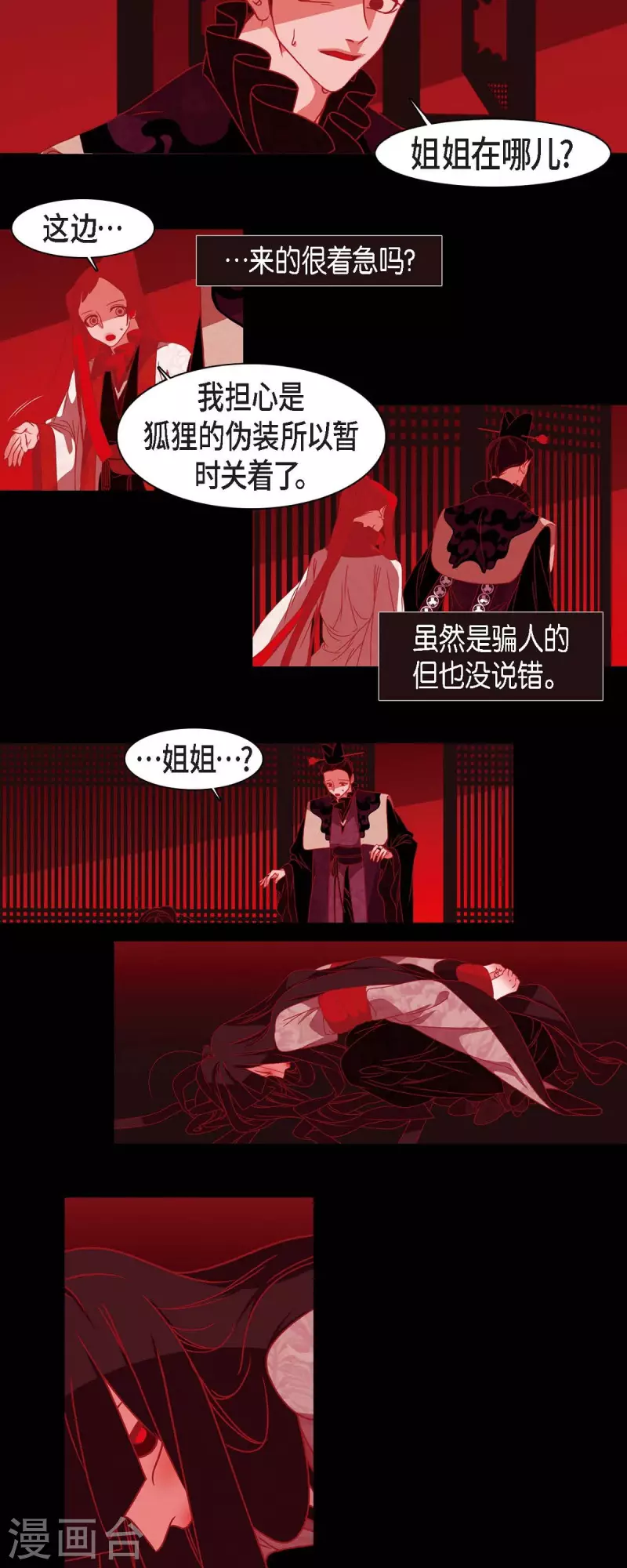 第45话 造化弄人 第22页