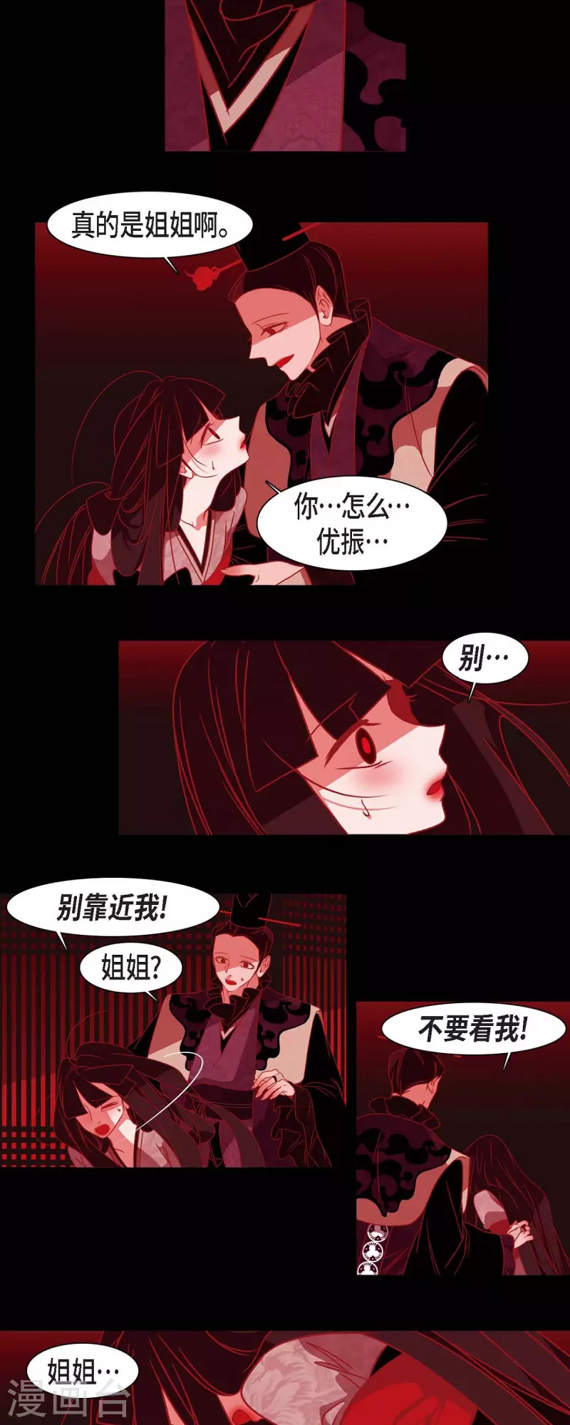 第45话 造化弄人 第25页
