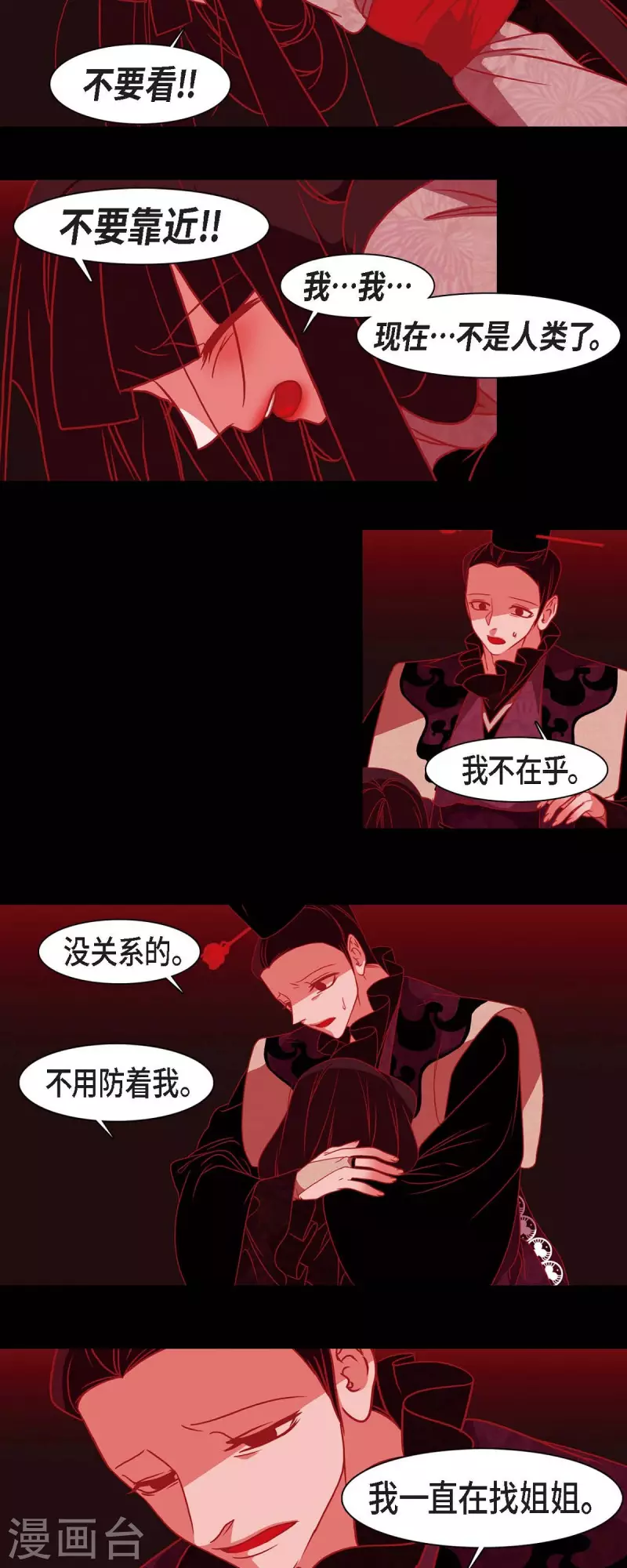 第45话 造化弄人 第26页