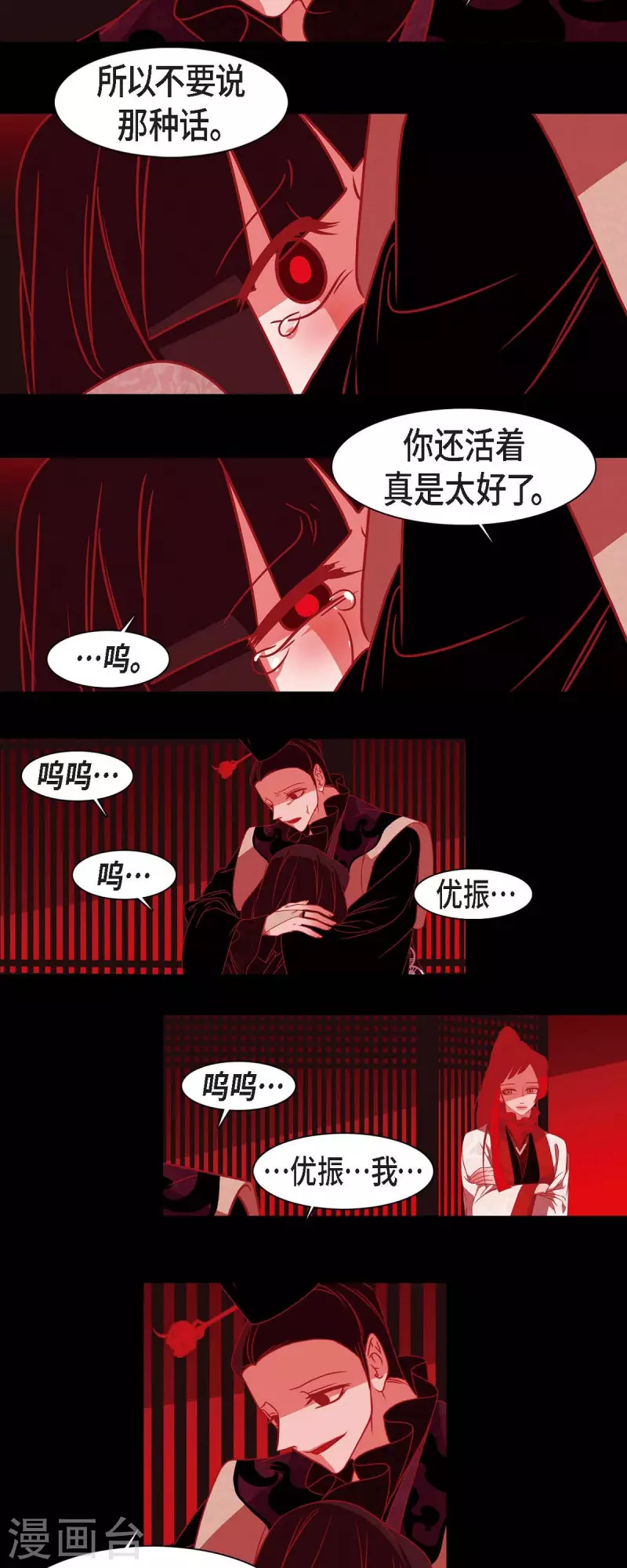 第45话 造化弄人 第27页