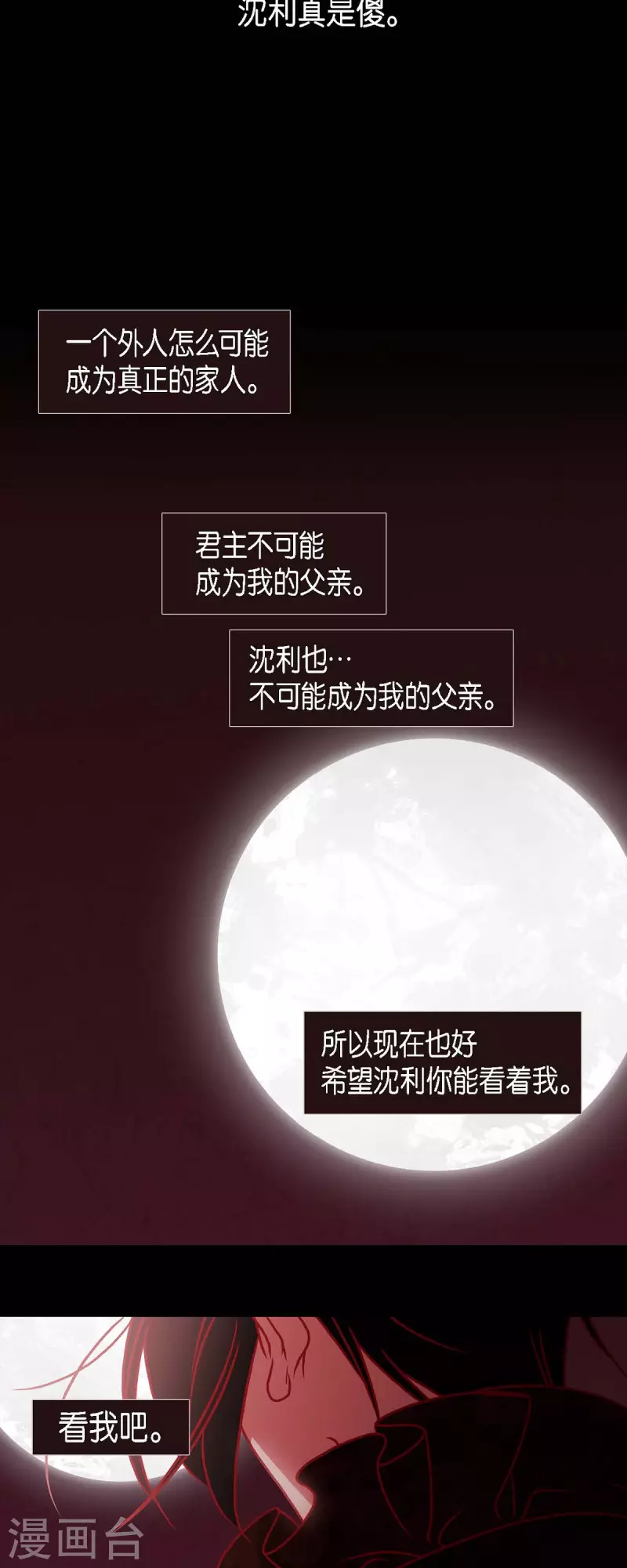 第45话 造化弄人 第30页