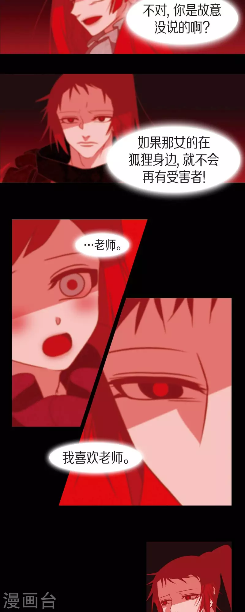 第44话 调查 第2页