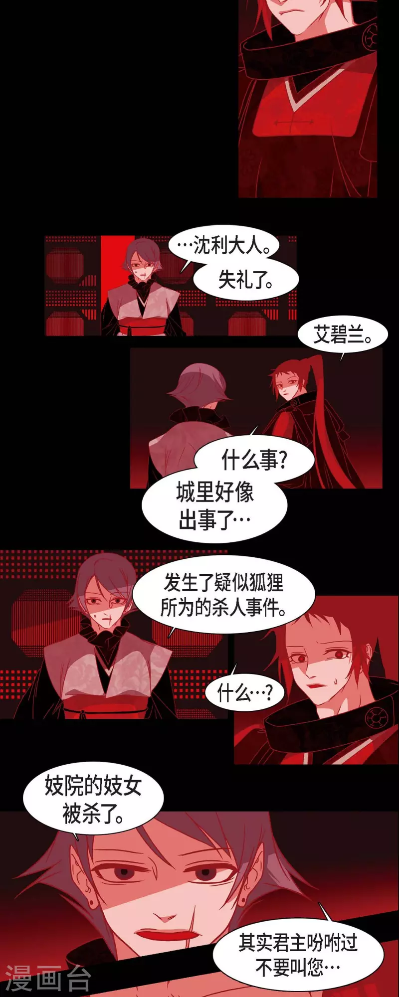 第44话 调查 第3页