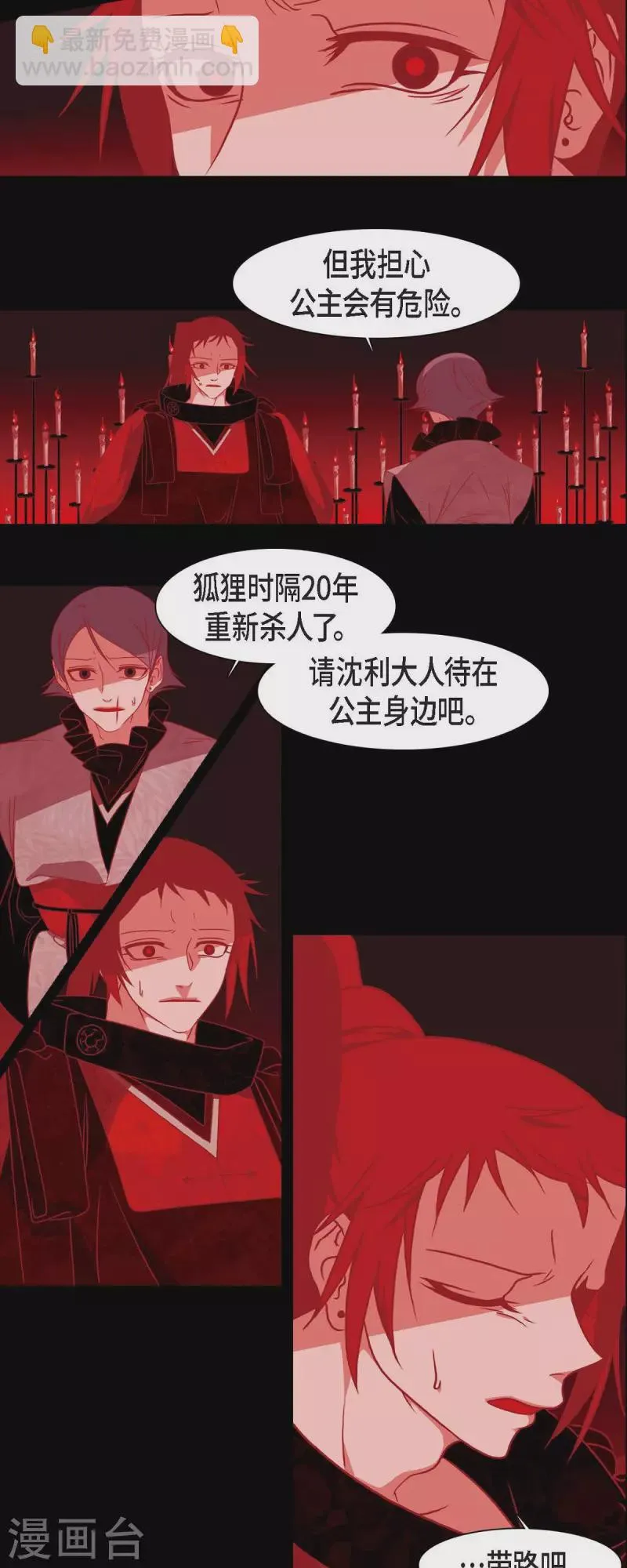 第44话 调查 第4页