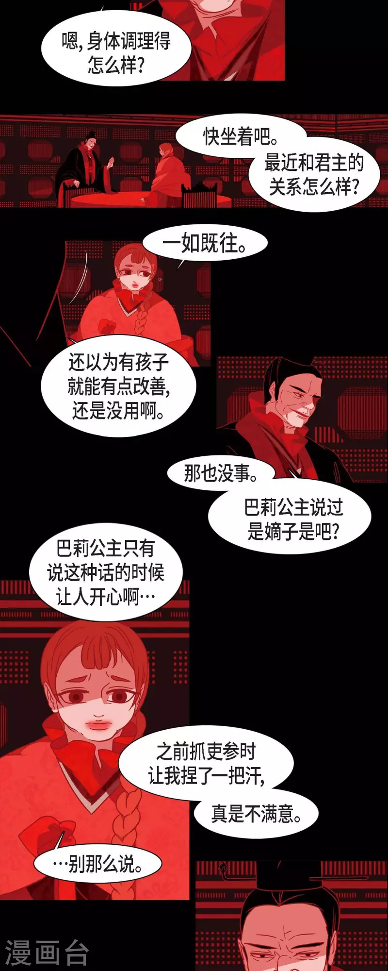 第44话 调查 第6页