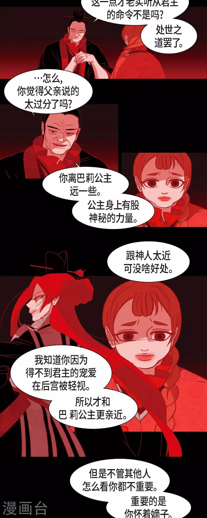 第44话 调查 第8页