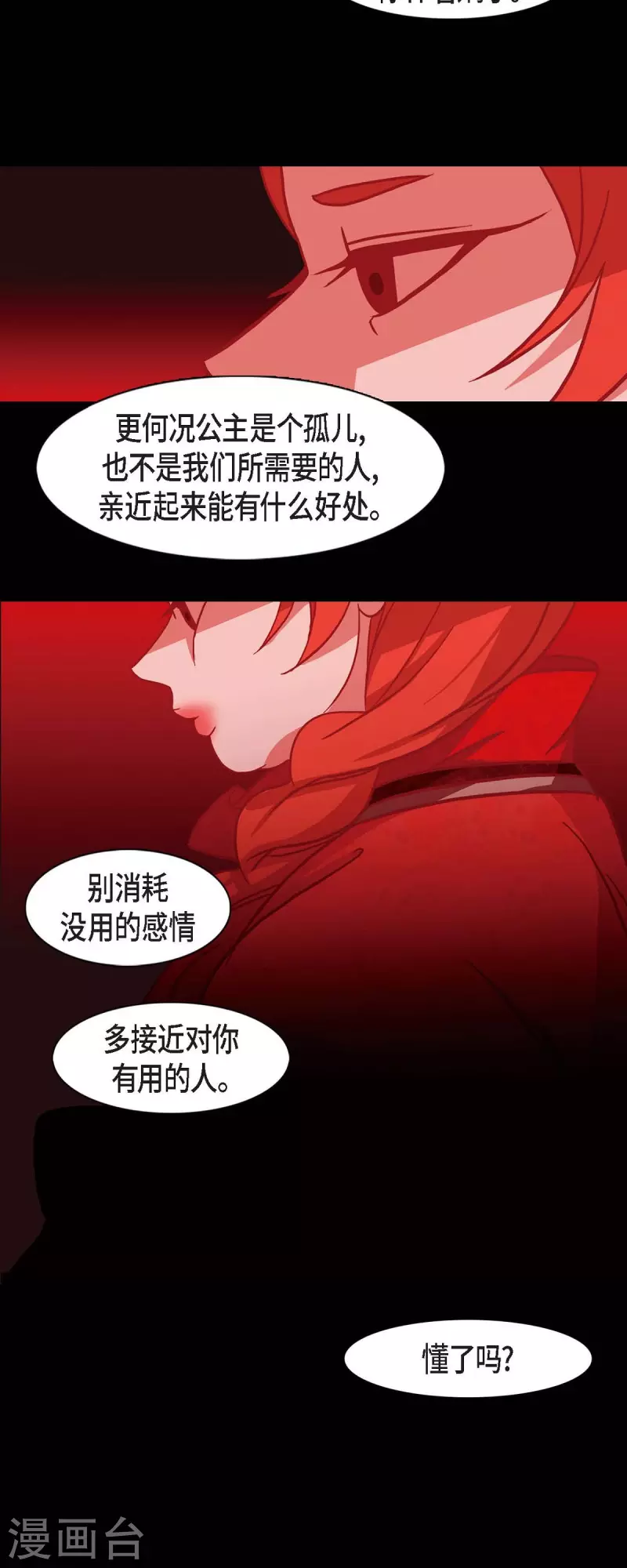 第44话 调查 第9页