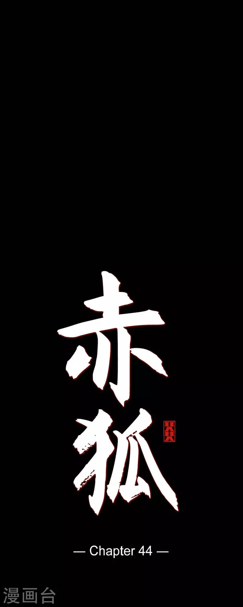 第44话 调查 第10页