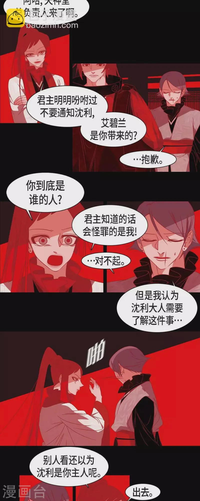 第44话 调查 第12页
