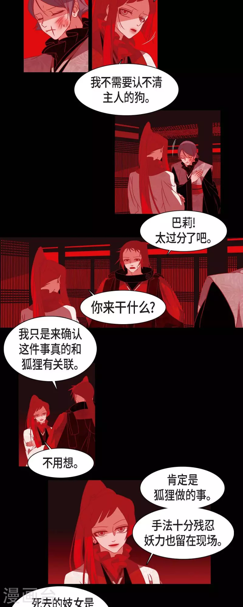 第44话 调查 第13页