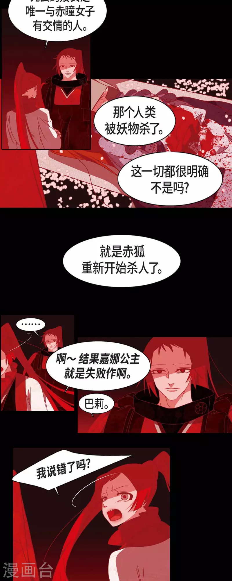 第44话 调查 第14页