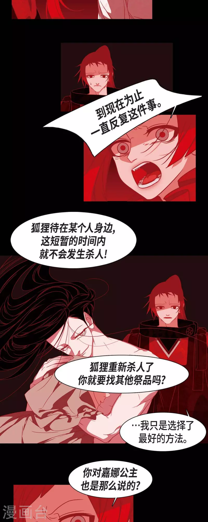 第44话 调查 第15页
