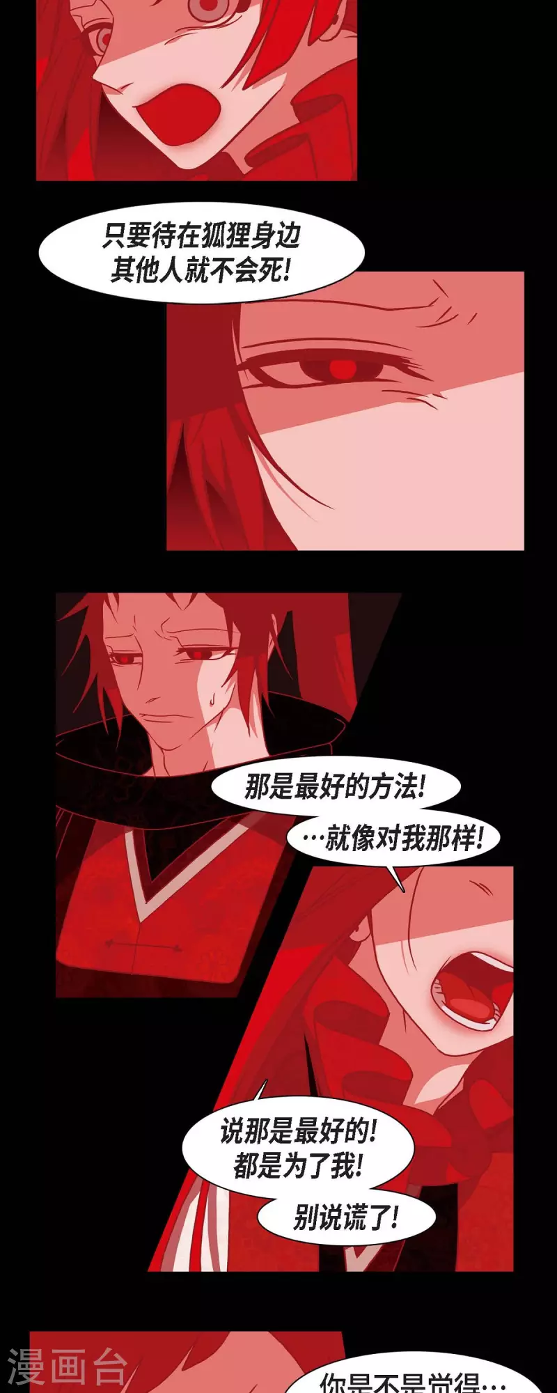 第44话 调查 第16页