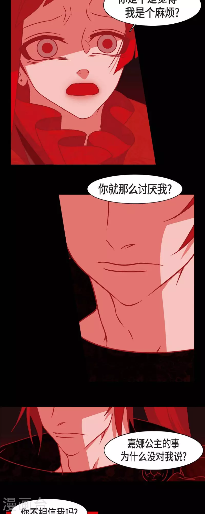 第44话 调查 第17页