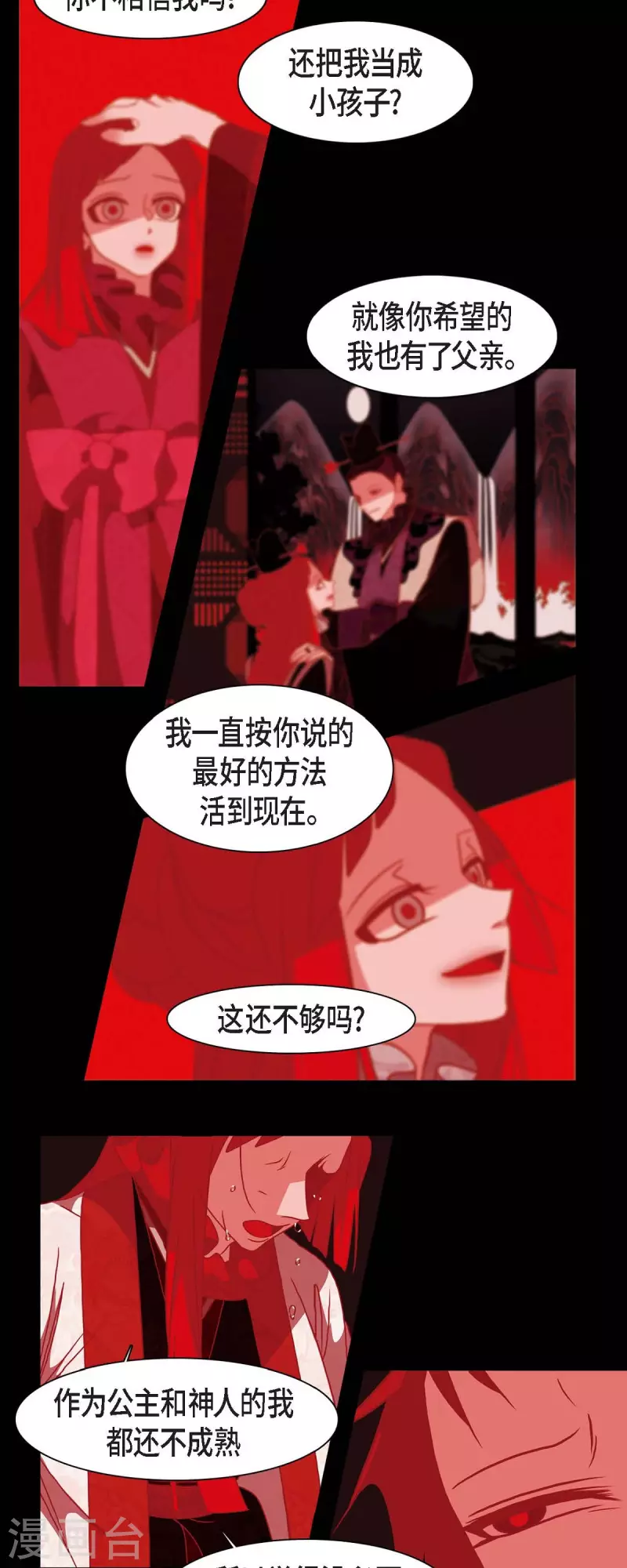 第44话 调查 第18页