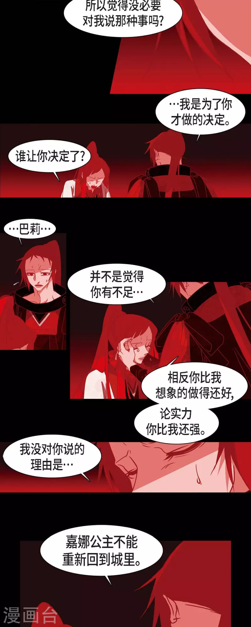 第44话 调查 第19页
