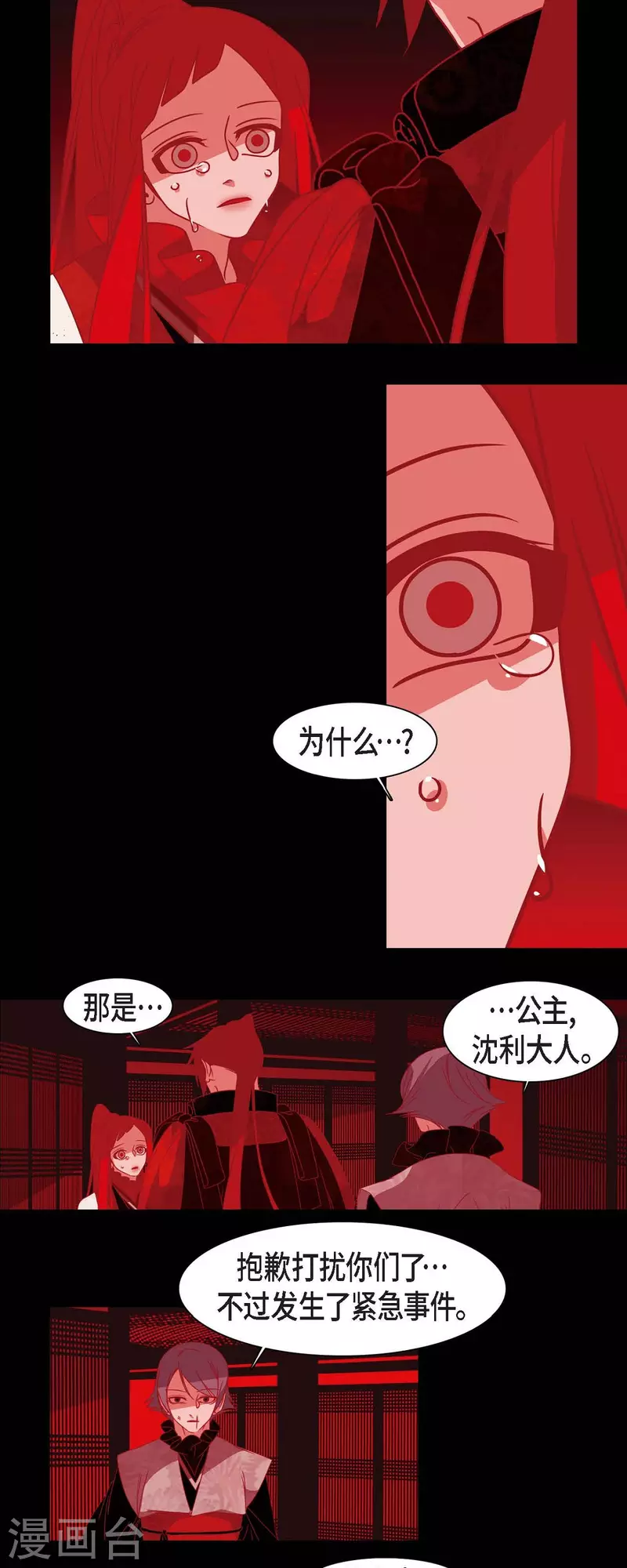 第44话 调查 第20页