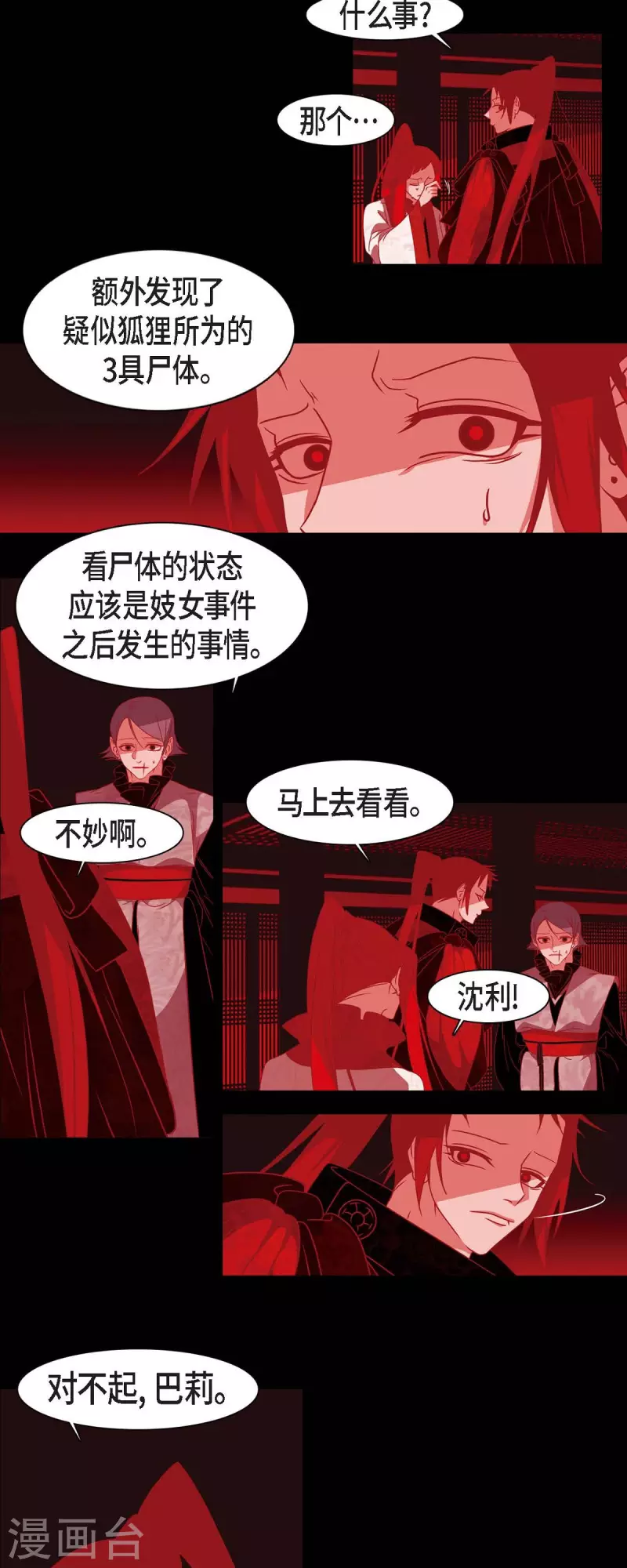 第44话 调查 第21页