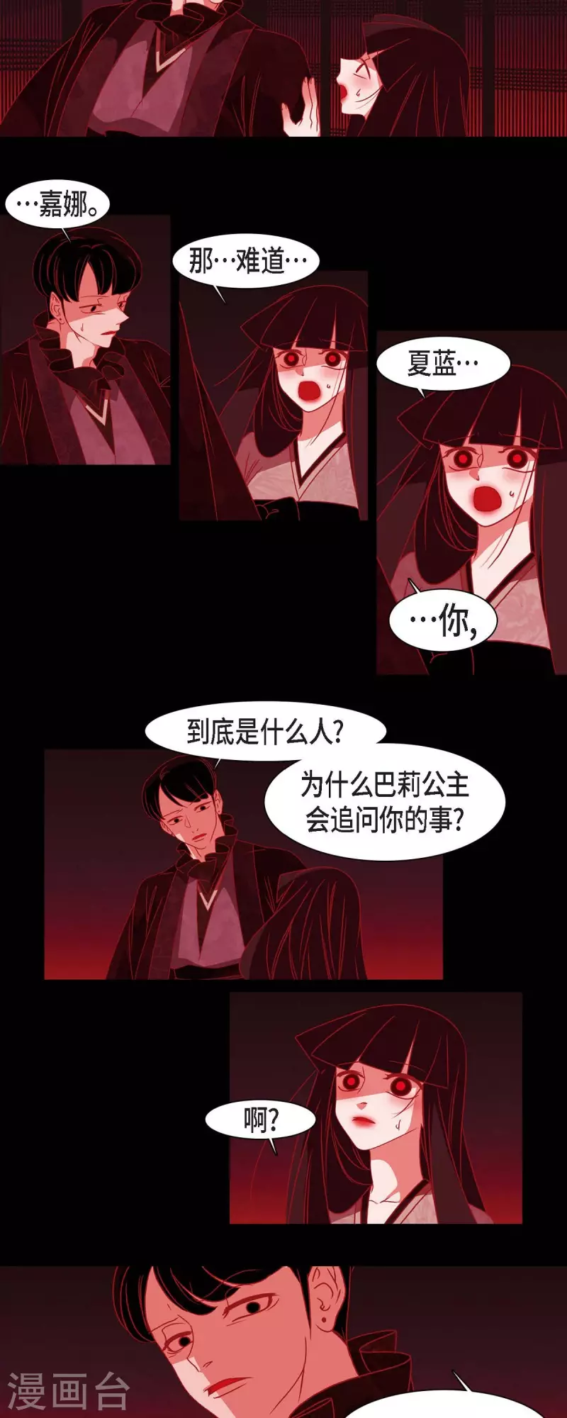 第44话 调查 第24页