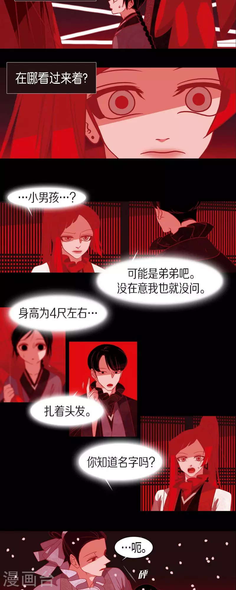 第44话 调查 第26页