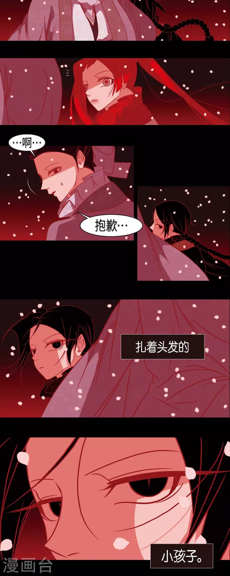 第44话 调查 第27页