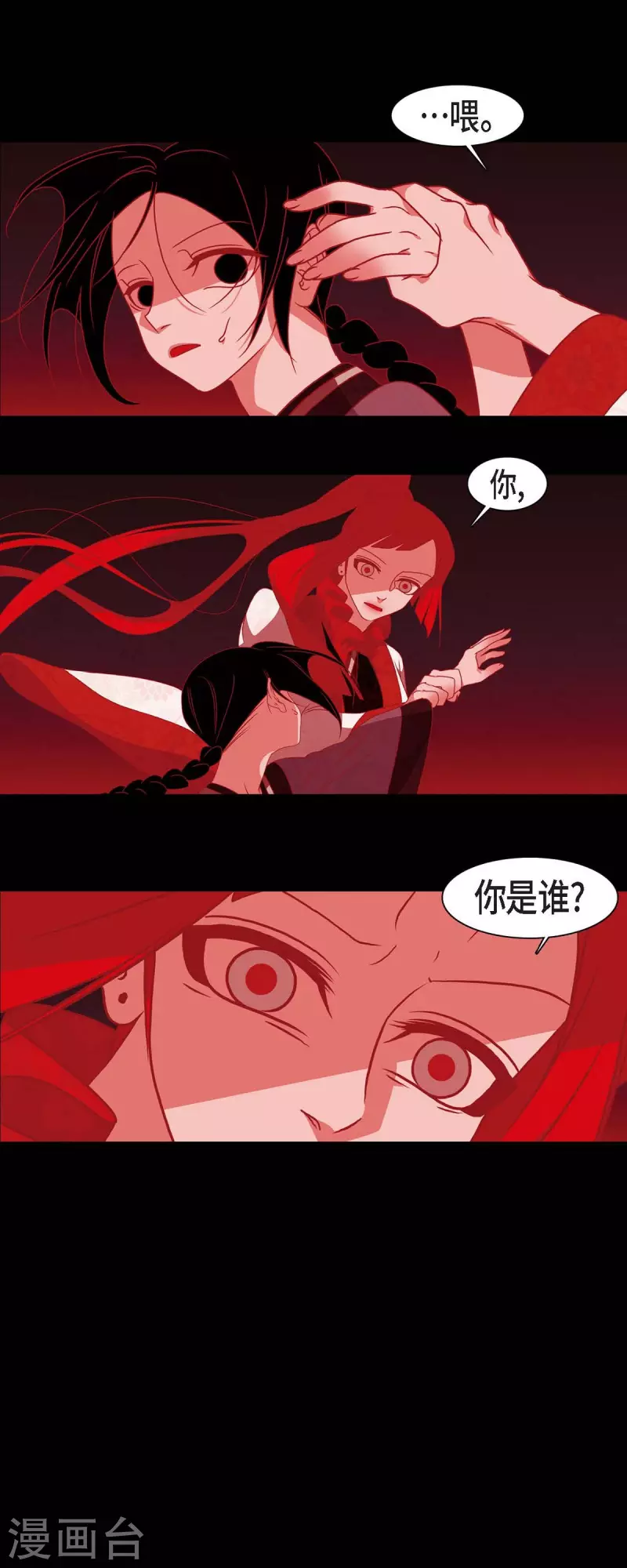 第44话 调查 第28页
