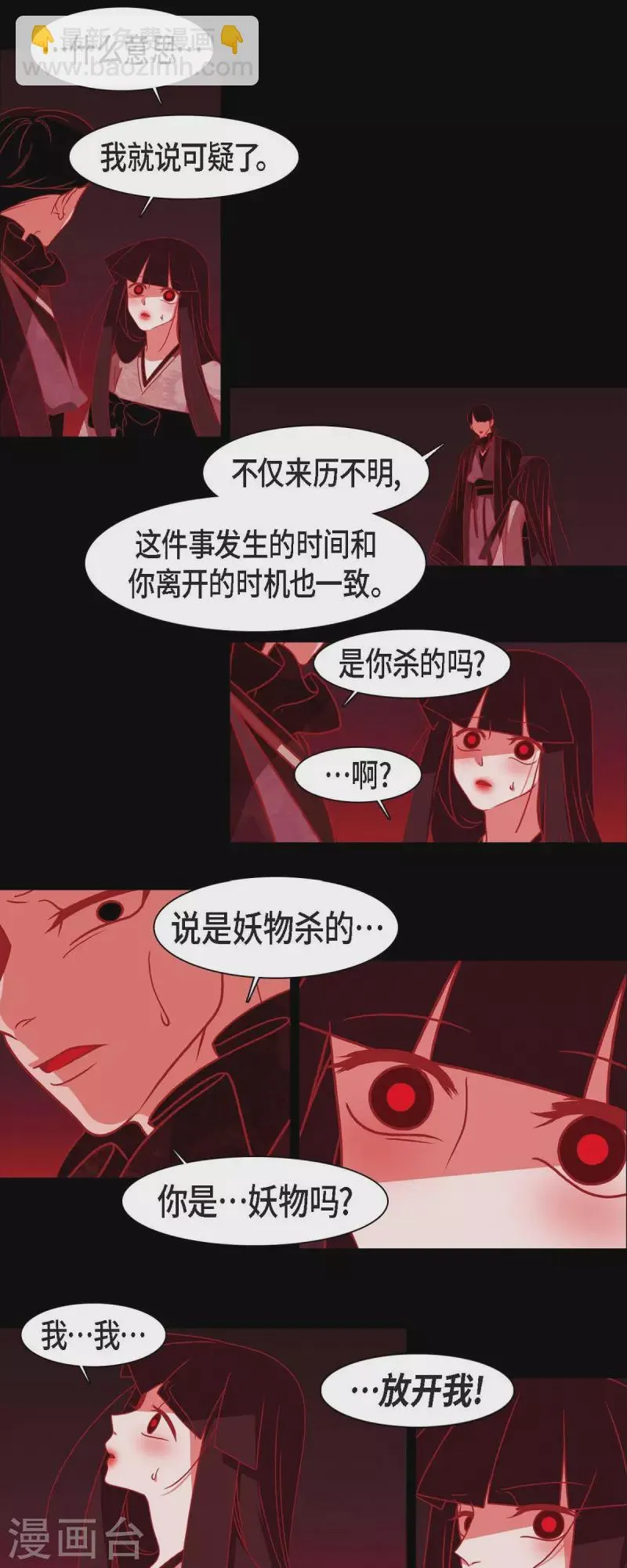 第44话 调查 第29页